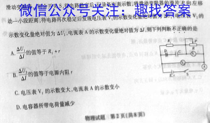 湖北省黄冈市2024年中考适应性试题（一）物理`