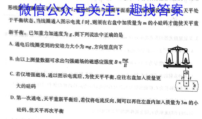 天一大联考 齐鲁名校联盟2023-2024学年(下)高三年级开学质量检测物理试卷答案