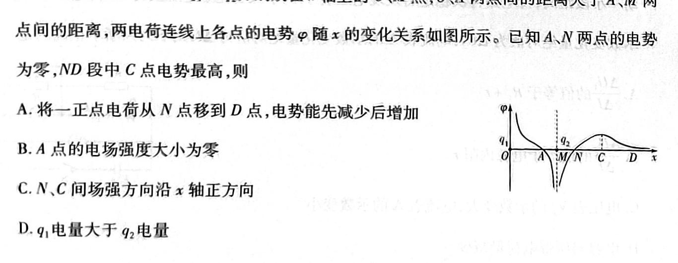 智ZH河南省2024年中招模拟试卷(六)(物理)试卷答案