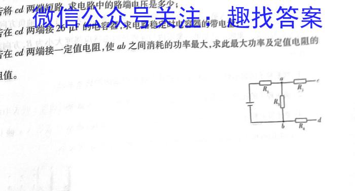 2024届名校之约·中考导向总复习模拟样卷 三轮(一)1物理试卷答案