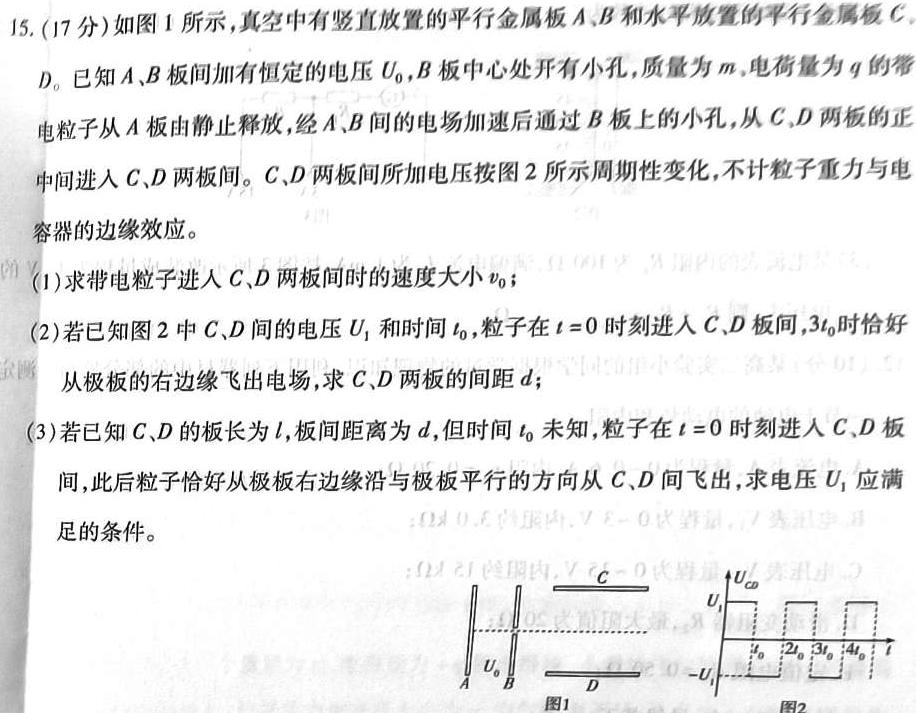 [今日更新]安徽省明光市2024年九年级第二次模拟考试·试题卷.物理试卷答案