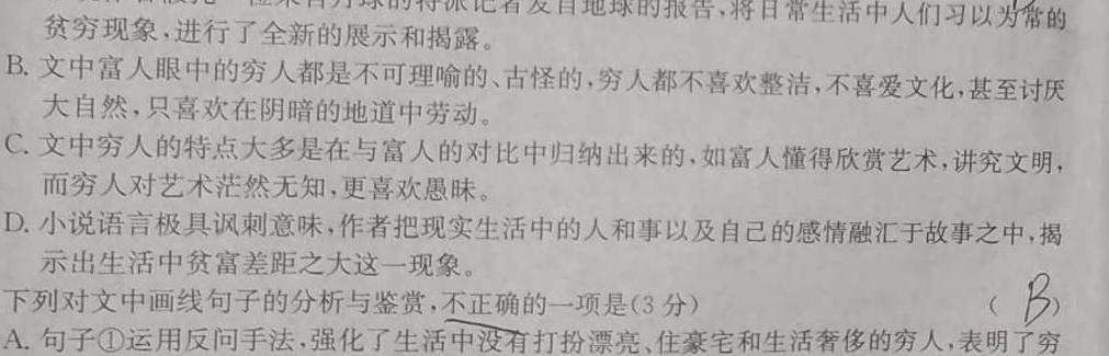 [今日更新]2024年湖北云学部分重点高中高二年级9月联考语文试卷答案