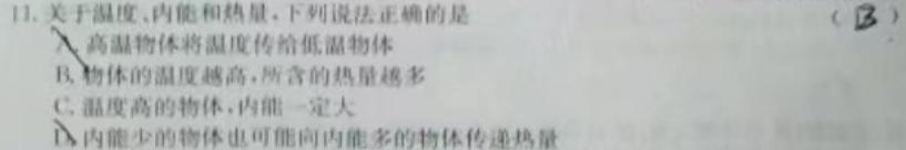 [今日更新]湖南省长郡教育集团2024年上学期初三年级第一次模拟测试.物理试卷答案