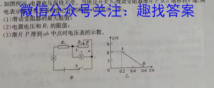 2024年陕西省初中学业水平考试全真模拟(一)1物理试卷答案