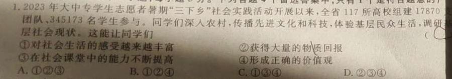 河北省2023-2024学年八年级第一学期第二次学情评估(※)思想政治部分