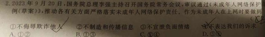 青海省2023~2024学年度第一学期大通县高二期末联考(242478Z)思想政治部分