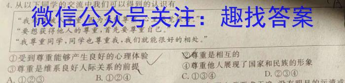 黑龙江省三校联谊2023~2024学年度高二上学期期末考试(4246B)政治试卷d答案