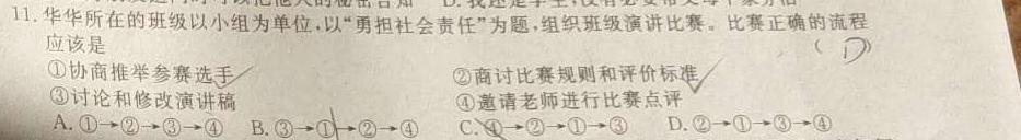 【精品】［吉林大联考］吉林省2023-2024学年高一下学期6月联考思想政治