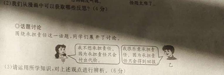 山西省2024年中考模拟训练（二）思想政治部分