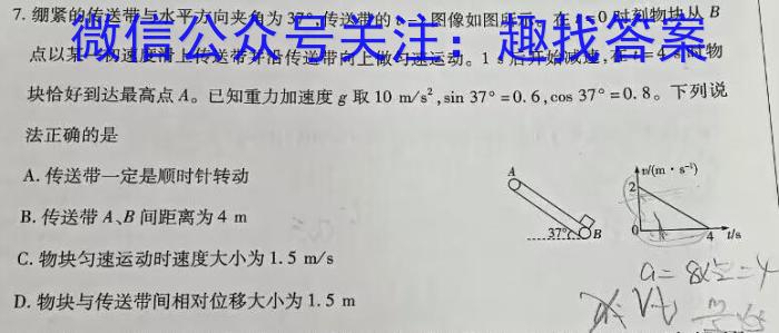 2025届全国名校高三单元检测示范卷·(八)8物理试题答案