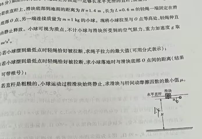 [今日更新]2024年陕西省初中学业水平考试·猜题信息卷.物理试卷答案