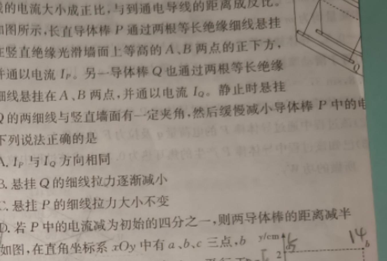 [今日更新]陕西省2024年普通高等学校招生全国统一考试 模拟测试(三个黑三角).物理试卷答案