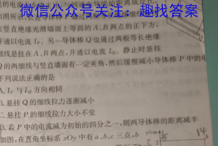 聊城市2023-2024学年度高二第二学期期末教学质量抽测物理试卷答案