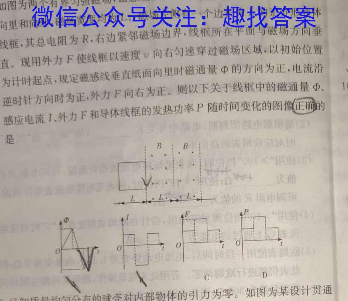 名校之约·2024届中考导向总复习模拟样卷（五）物理