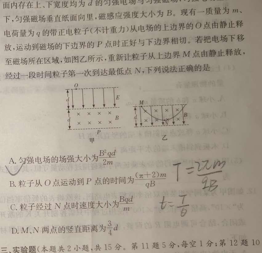 [今日更新]学海园大联考 2024届高三冲刺卷(一).物理试卷答案