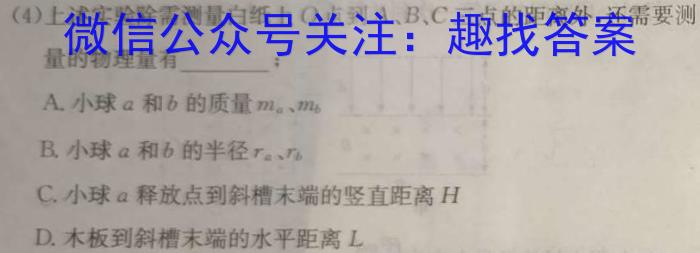 2023-2024学年青海省高三试卷1月联考(黑色方块包菱形)物理试卷答案