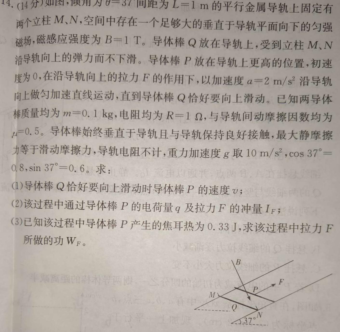 [今日更新]广西省2023-2024学年度第二学期高二年级4月联考.物理试卷答案