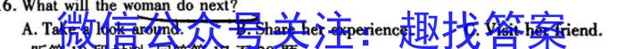 安徽省2023-2024学年第二学期七年级教学素养测评（□R-AH）英语试卷答案