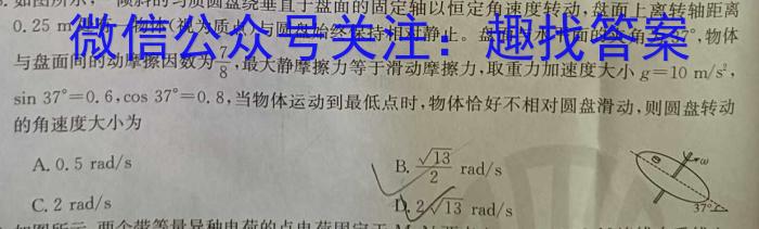 百师联盟 2024年广东省中考冲刺卷(二)2物理`