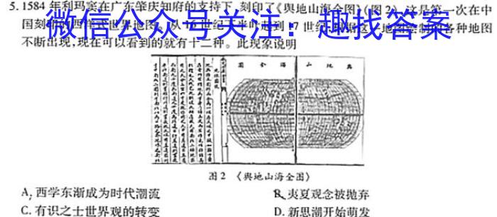 2024届高考信息检测卷(全国卷)五5历史试卷答案