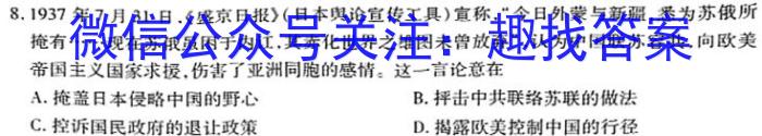 炎德英才 长沙市第一中学2023-2024学年度高一第二学期第一次阶段性检测历史试卷答案