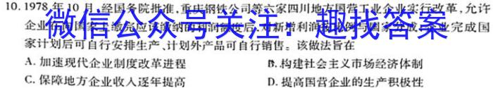 2023-2024学年辽宁省高二考试试卷1月联考(24-279B)历史试卷答案