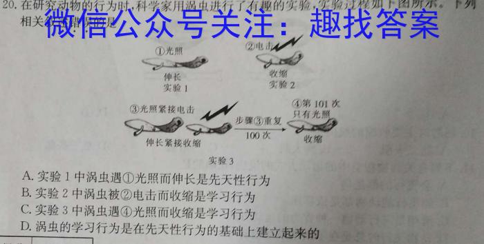 2024年陕西省初中学业水平考试仿真卷(四)4生物学试题答案