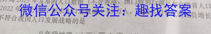 天一大联考 2023-2024学年高二阶段性测试(四)4地理试卷答案