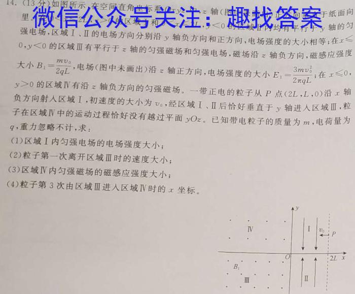 衡水金卷 广东省2024届高三年级2月份大联考物理试卷答案