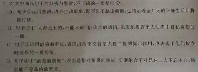 [今日更新]安徽省淮南市潘集区全区2023-2024学年度第一学期八年级期末教学质量检测语文试卷答案