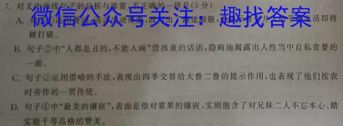 晋文源·山西省2023-2024学年第一学期九年级期末考试/语文