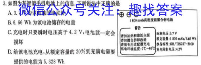 衡中同卷2024届信息卷 新高考版B物理`