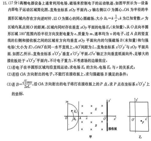 [今日更新]厚德诚品 湖南省2024年高考冲刺试卷(四)4.物理试卷答案