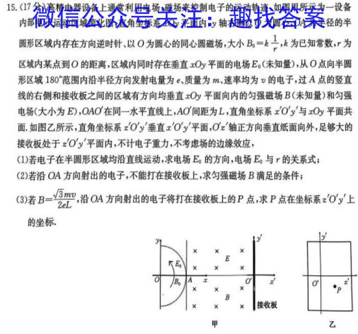 2023~2024学年度苏锡常镇四市高三教学情况调研（二）h物理