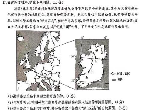 江西省2023-2024学年下学期高二年级4月联考地理试卷l