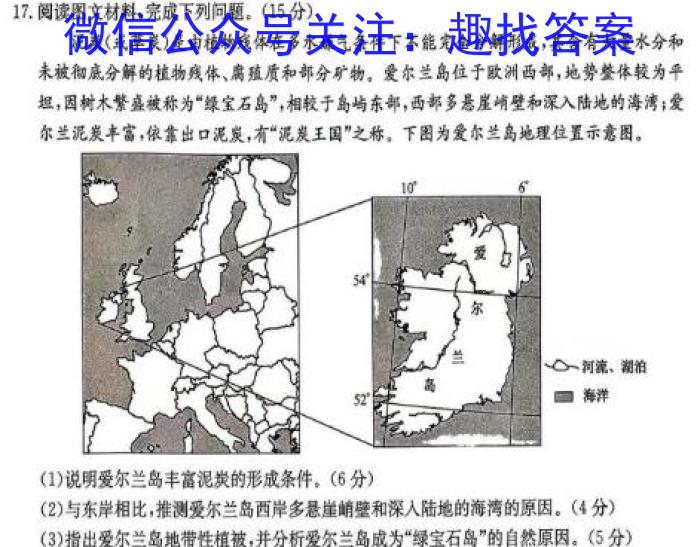 广东省2024年普通高等学校招生全国统一考试押题试卷(5月)地理试卷答案