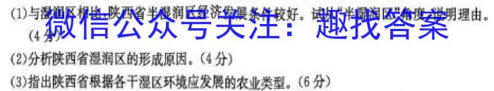 鼎成原创模考 2024年河南省普通高中招生考试方向预判卷(二)2地理试卷答案