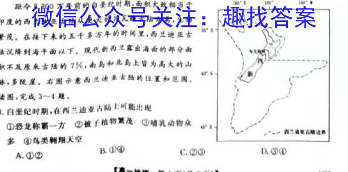 河南省许昌市XCS2024年第一次中考模拟考试试卷(八年级)地理试卷答案