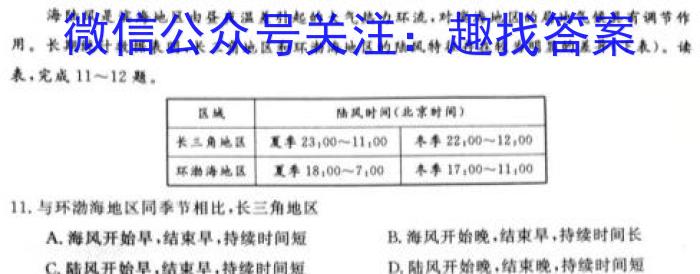 [今日更新]安徽省包河区2023-2024学年第二学期七年级期末教学质量监测（试题卷）地理h