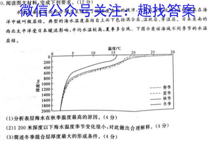 [今日更新]九师联盟·2024届高三2月质量检测地理h