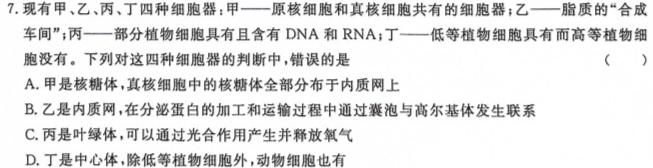 贵州天之王教育 2024年贵州新高考高端精品模拟信息卷(六)6生物学