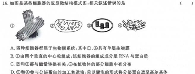 明思教育2024年河南省普通高中招生考试试卷(题名卷)生物学部分