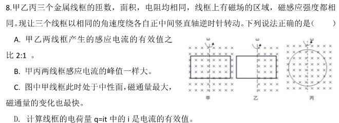 [今日更新]河南省2024年中考导航冲刺押题卷(八)8.物理试卷答案