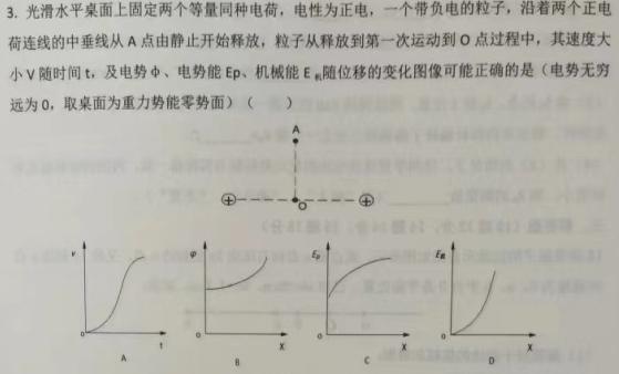 三湘C18教研教改共同体2024年中考全真模拟压轴大联考(物理)试卷答案