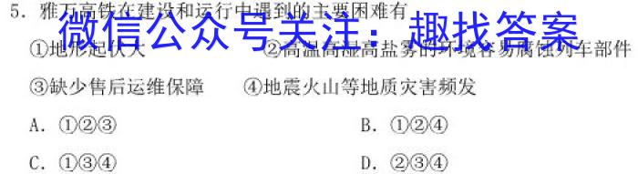 [今日更新]百师联盟 2024届高三冲刺卷(三)3 辽宁卷地理h