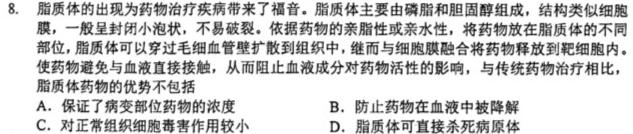 湖南省永州市2024年初中学业水平考试第二次适应性测试生物