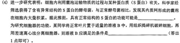 陕西省西咸新区2024年高三第二次模拟考试生物学部分