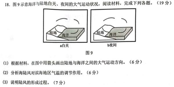 2024届广东省初三预测卷(三)3地理试卷l