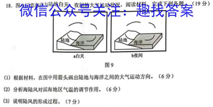 山东省2024届高三模拟考试(二)2地理试卷答案