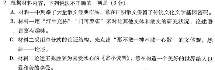 [今日更新]衡水名师卷 2024年高考模拟调研卷(三)3语文试卷答案